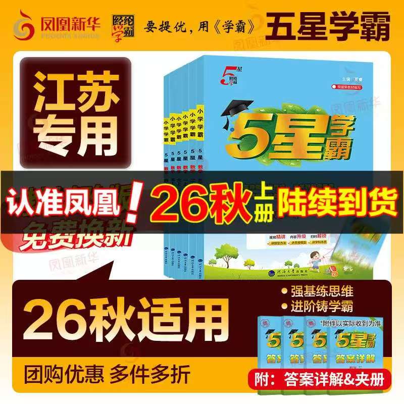 五星学霸小学学霸人教版 17.1元 - 86线报 五星学霸小学学霸人教版 17.1元 - 86线报
