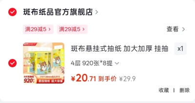 斑布挂抽4层230抽8提 20.7元 - 86线报