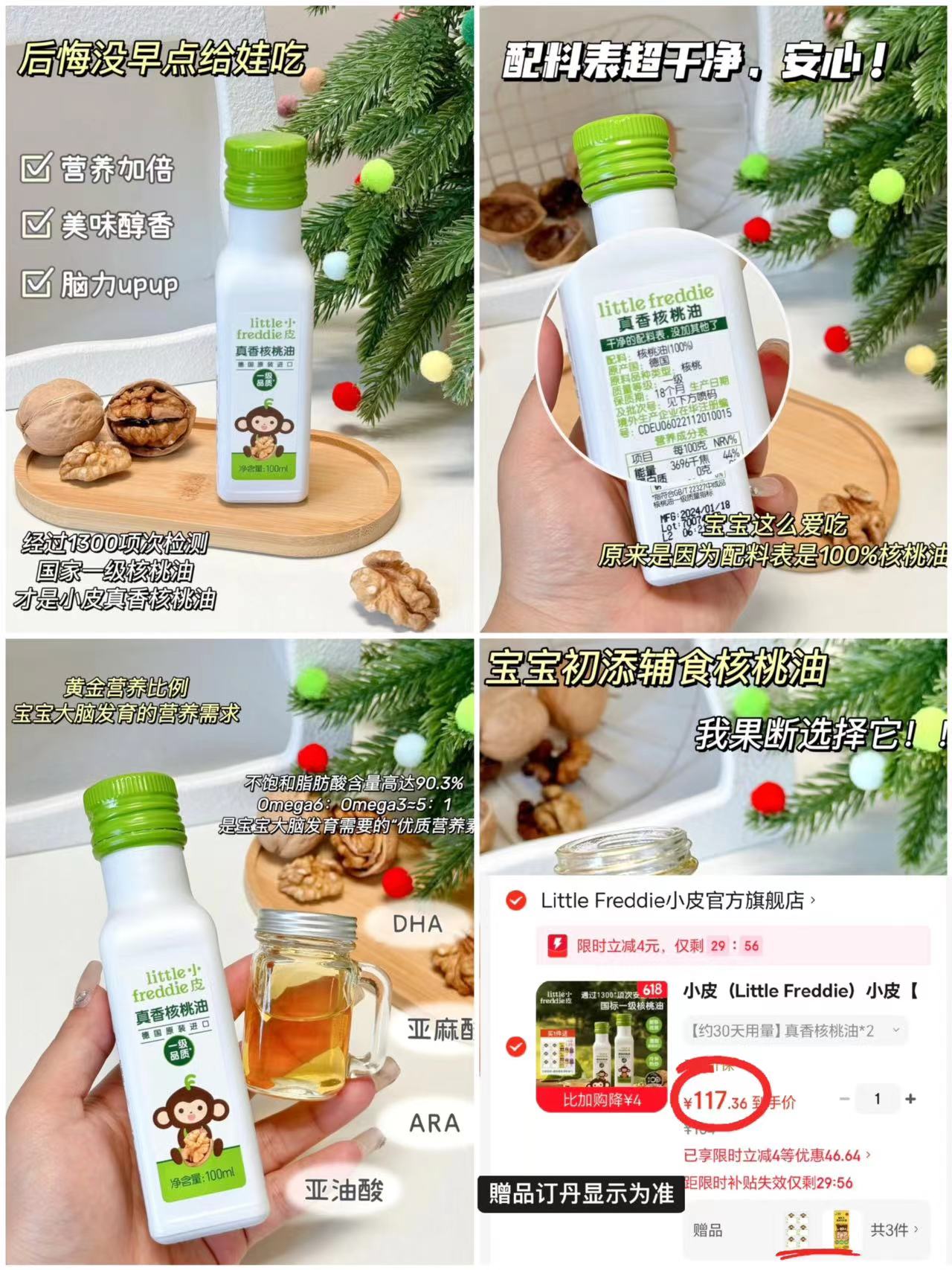 小皮婴幼儿真香核桃油100ml/瓶拍1共2瓶 111.3元 - 86线报