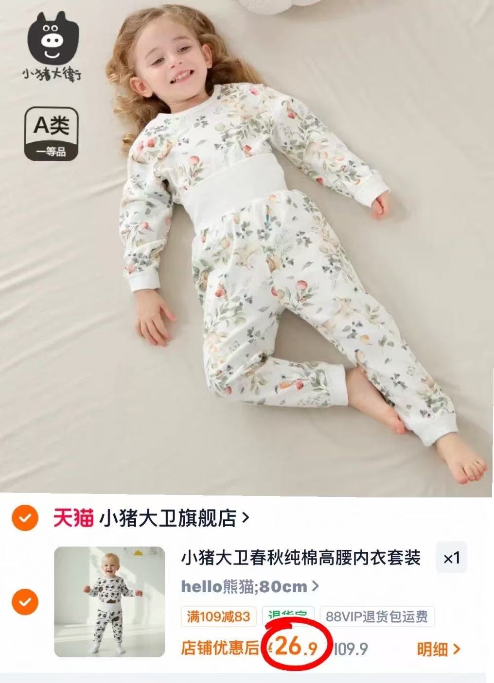 小猪大卫高腰内衣套装长袖+长裤 26.9元 - 86线报