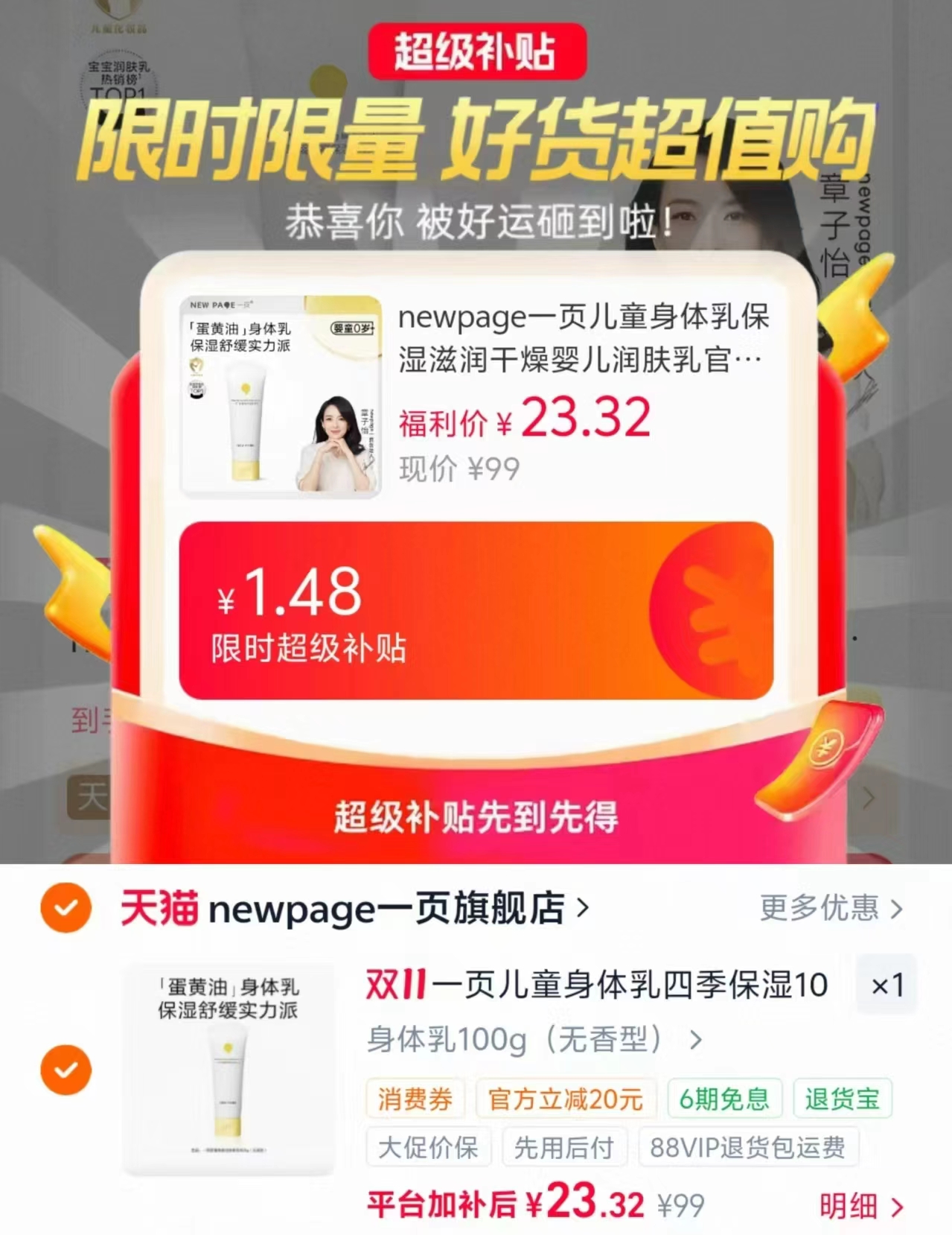 儿童身体乳保湿滋润婴儿润肤乳480g 23元 - 86线报