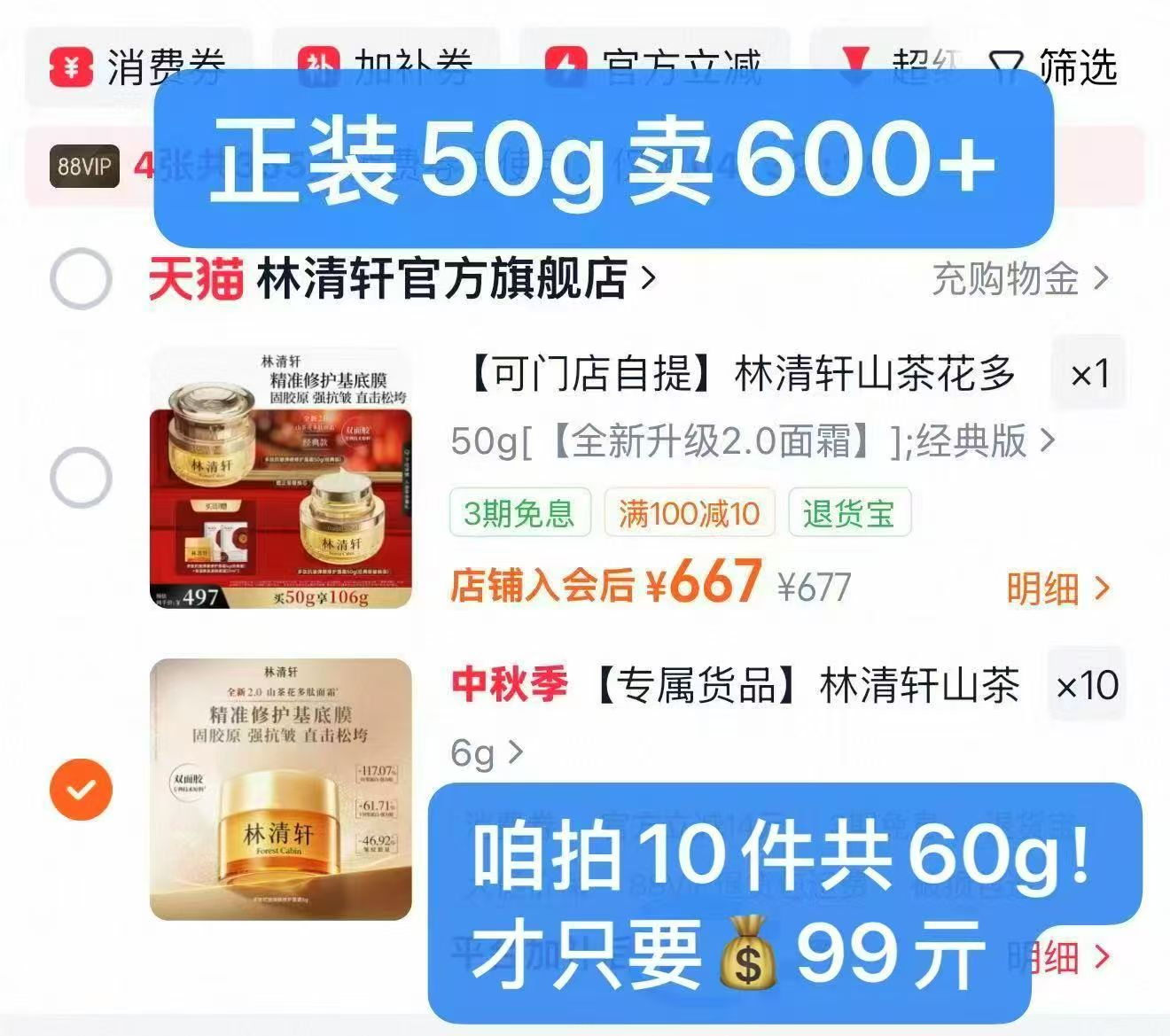 林清轩山茶花抗皱面霜6g 9.9元 - 线报酷