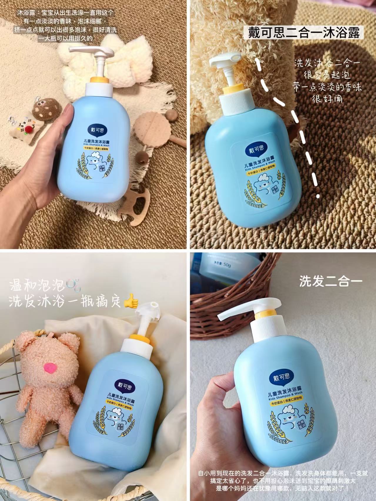 戴可思儿童洗沐二合一350ml/瓶 17.6元 - 线报酷