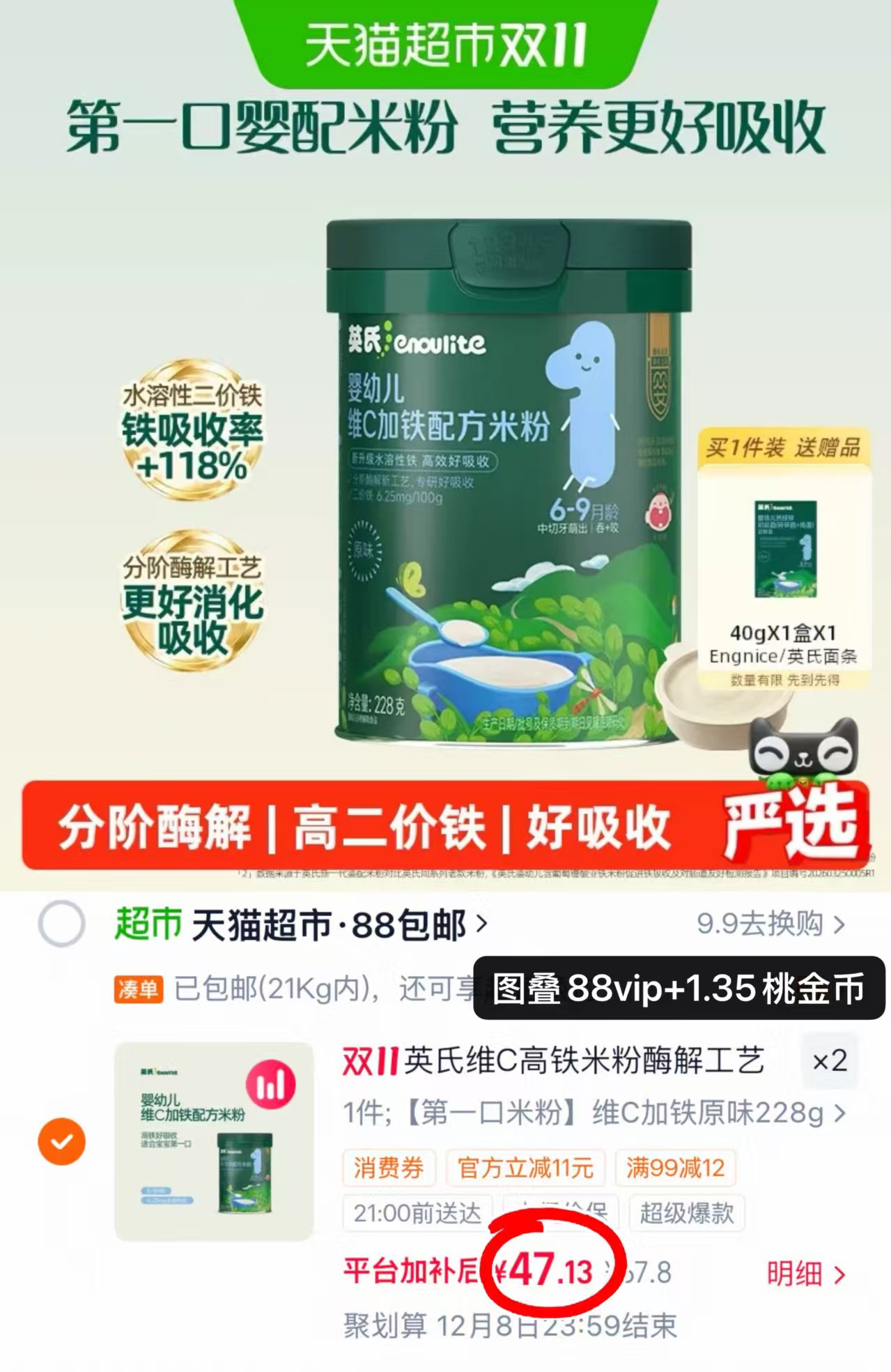 英氏婴幼儿原味米粉228g×2罐拍2件 赠面条40g×2 94.2元 - 86线报