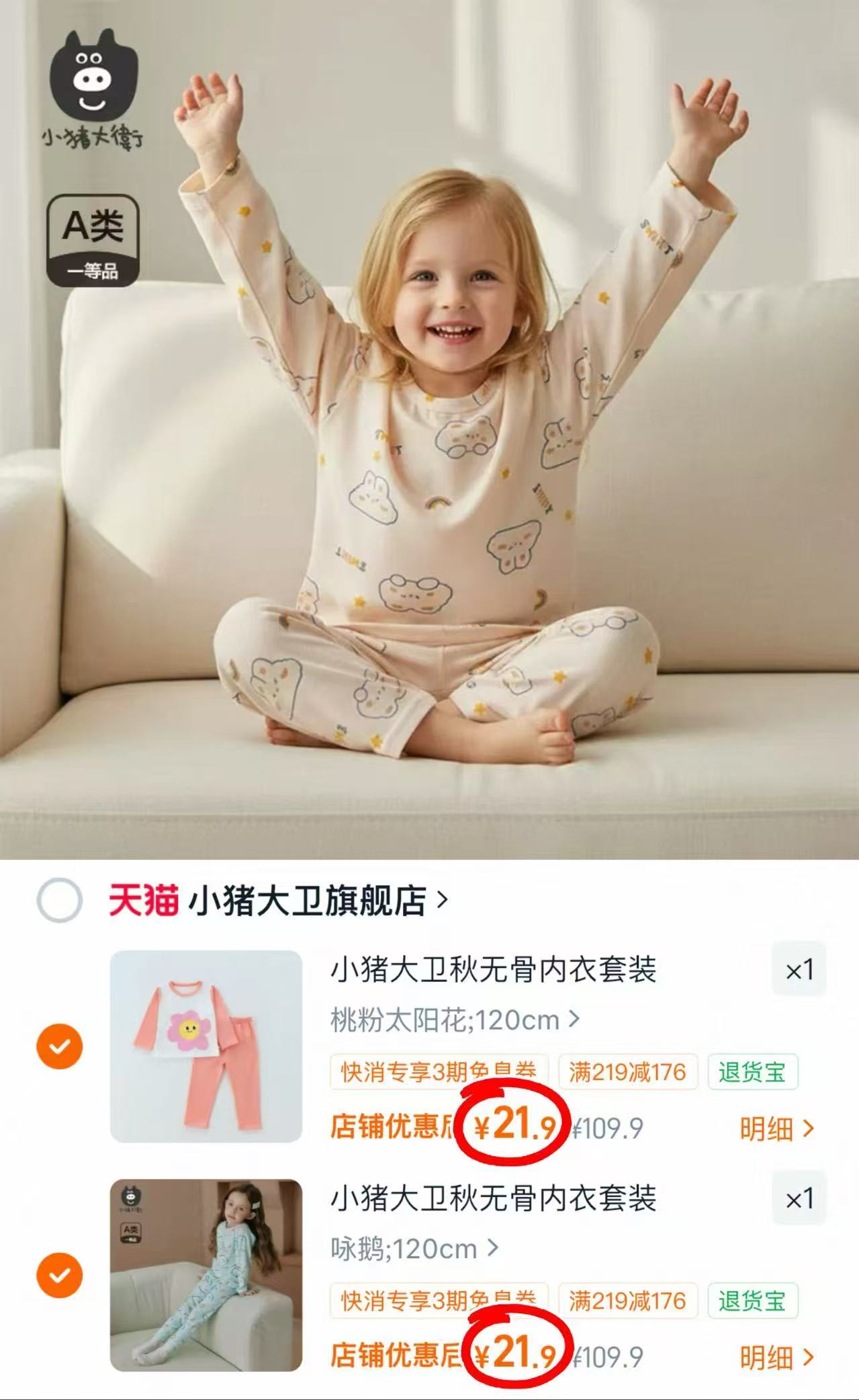 小猪大卫内衣套装 21.9元，小猪大卫内衣套装拍2套 43.8元 - 86线报
