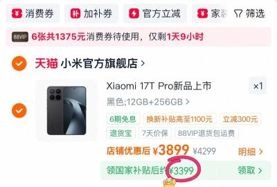 Xiaomi 17T Pro新品手机12GB+256GB 3399元 - 86线报
