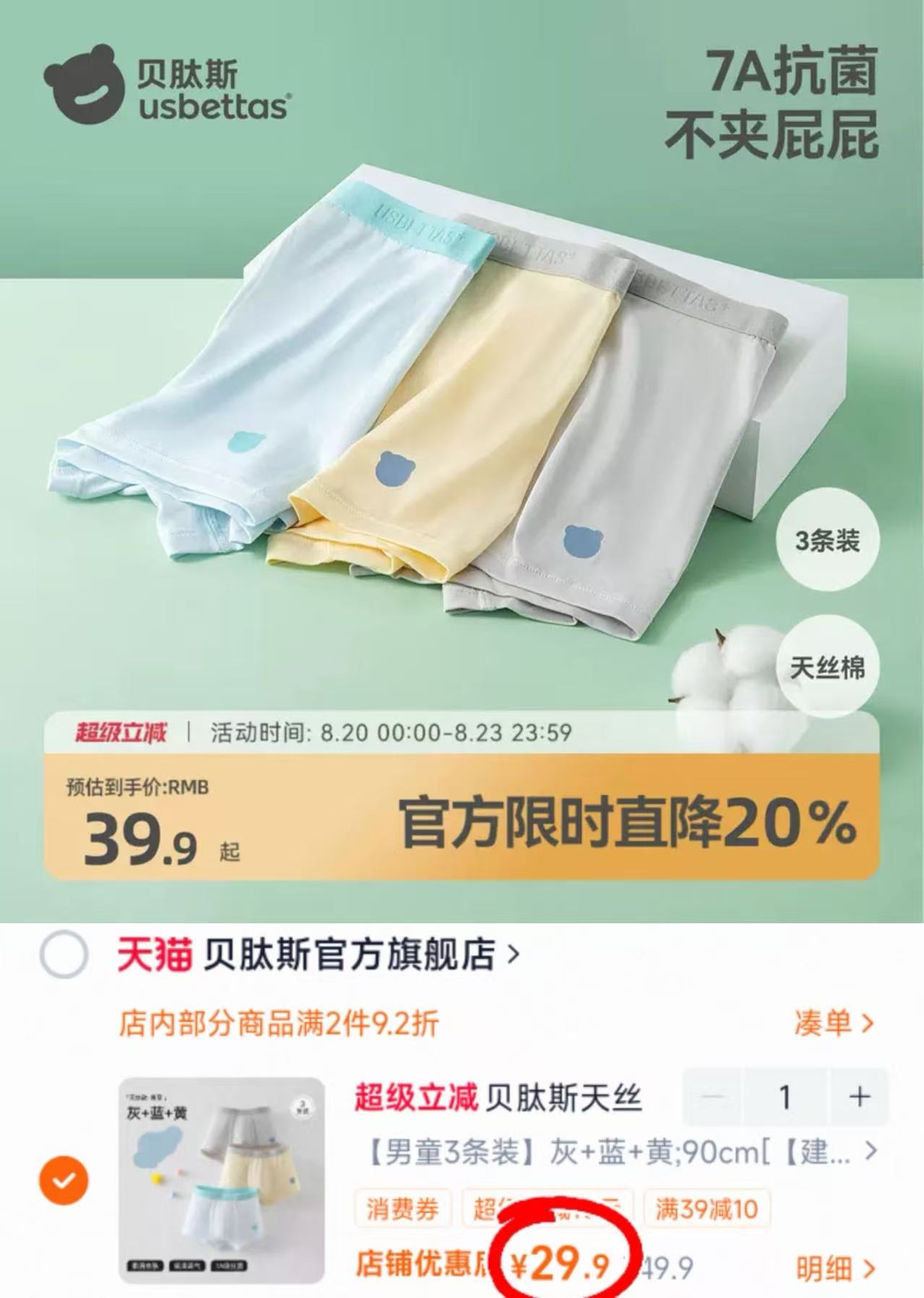贝肽斯儿童抗菌内裤3条 29.9元 - 86线报