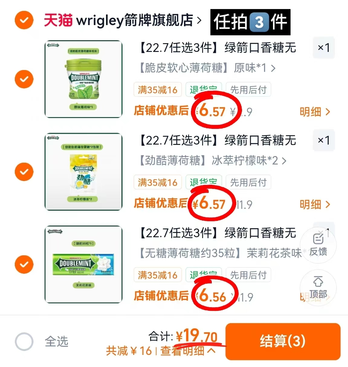 绿箭口香糖/薄荷糖组合任拍3件发5赠维能薄荷糖*2 19.7元 - 86线报