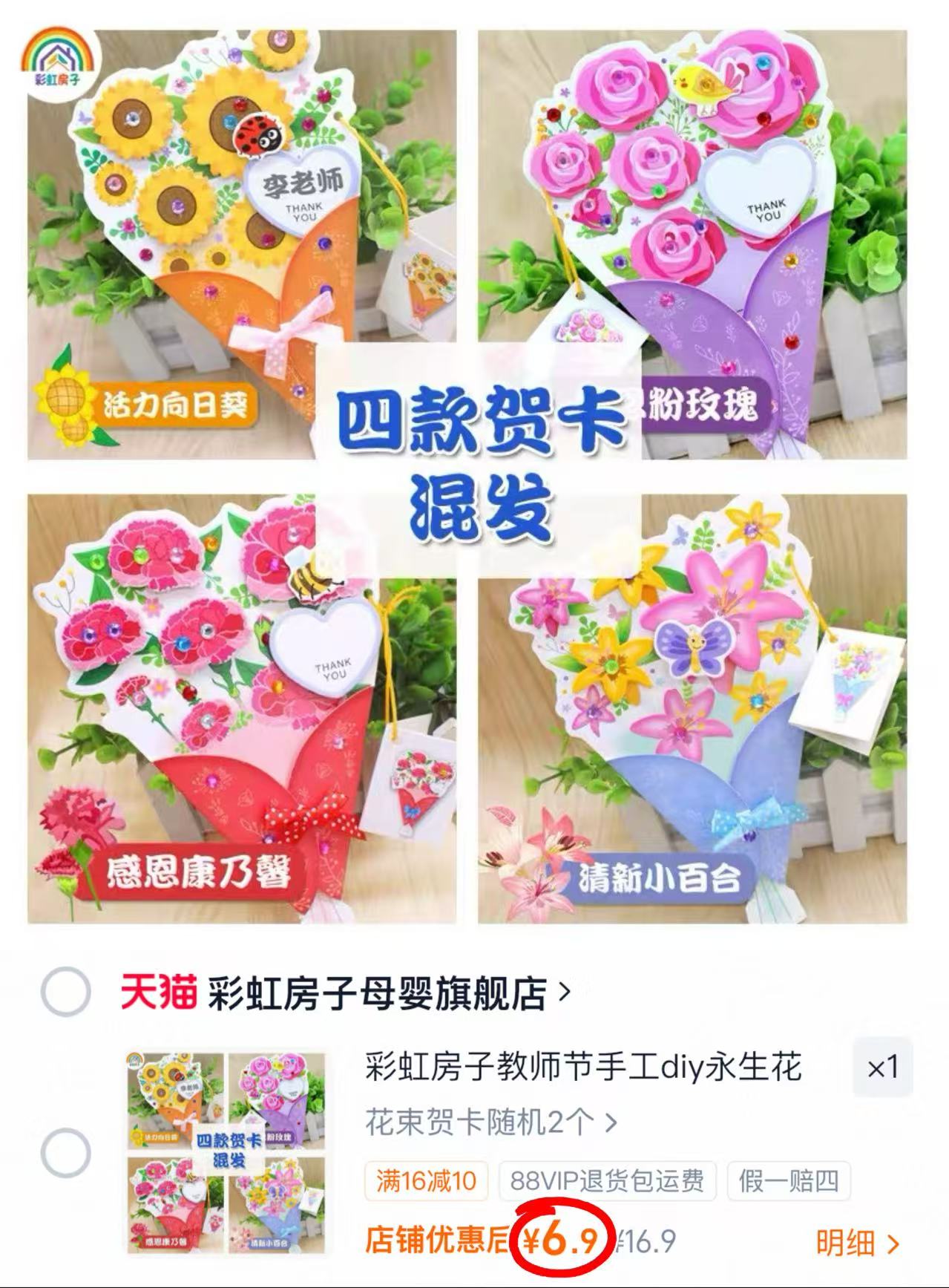 教师节手工花束贺卡 拍2束项 6.9元 - 清风线报