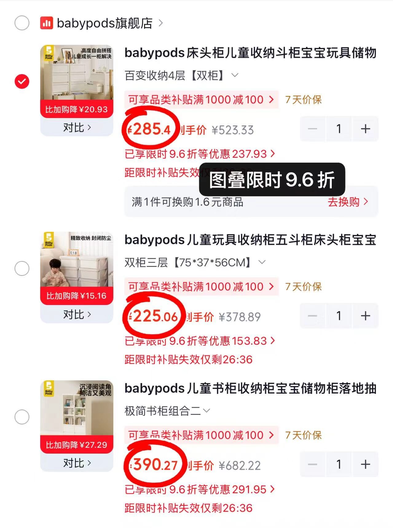babypods极简书柜组合 417.5元，babypods三层抽屉式置物柜 240.2元 - 86线报
