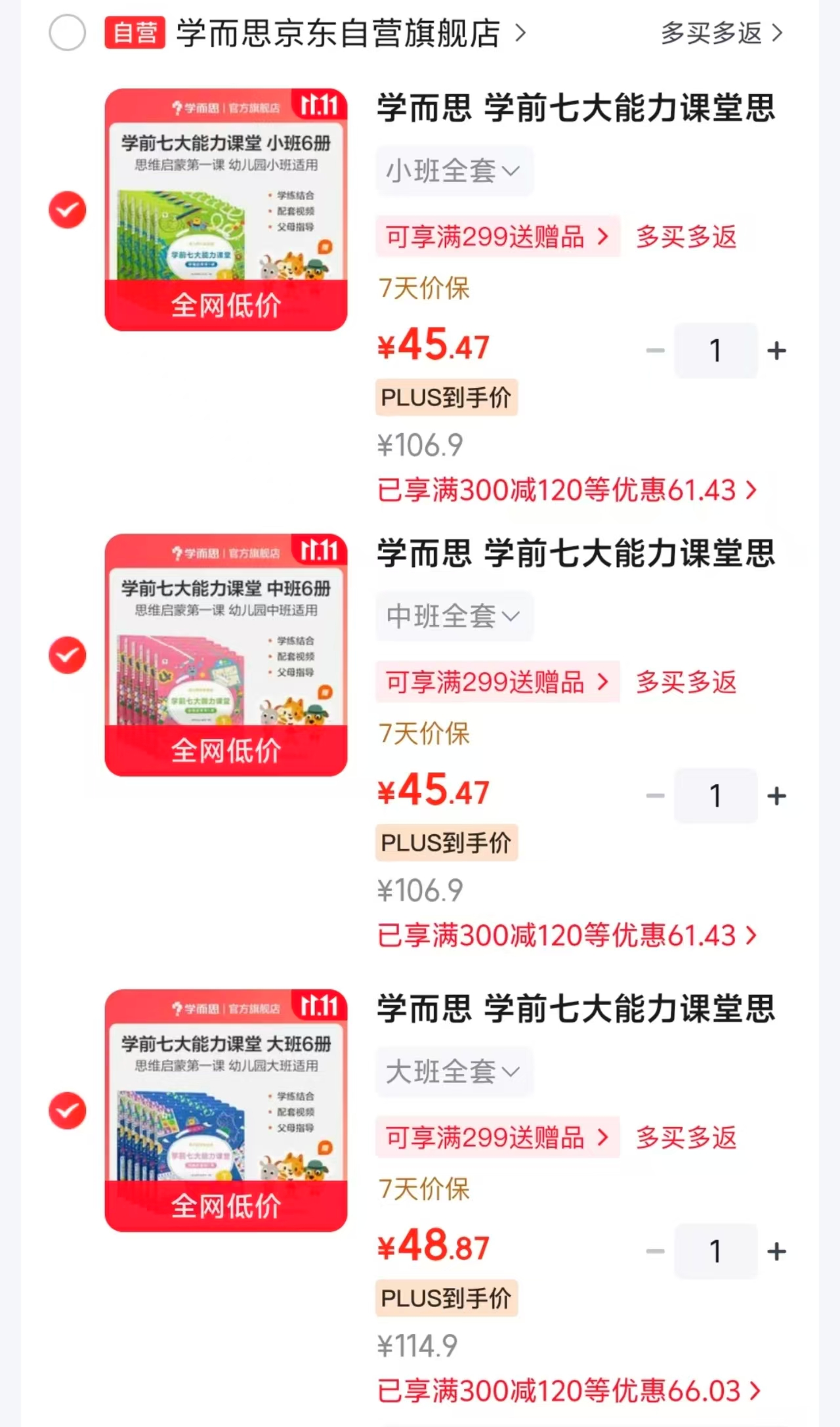 学而思学前七大能力课堂思维启蒙第一课小班6册 45元 - 线报酷