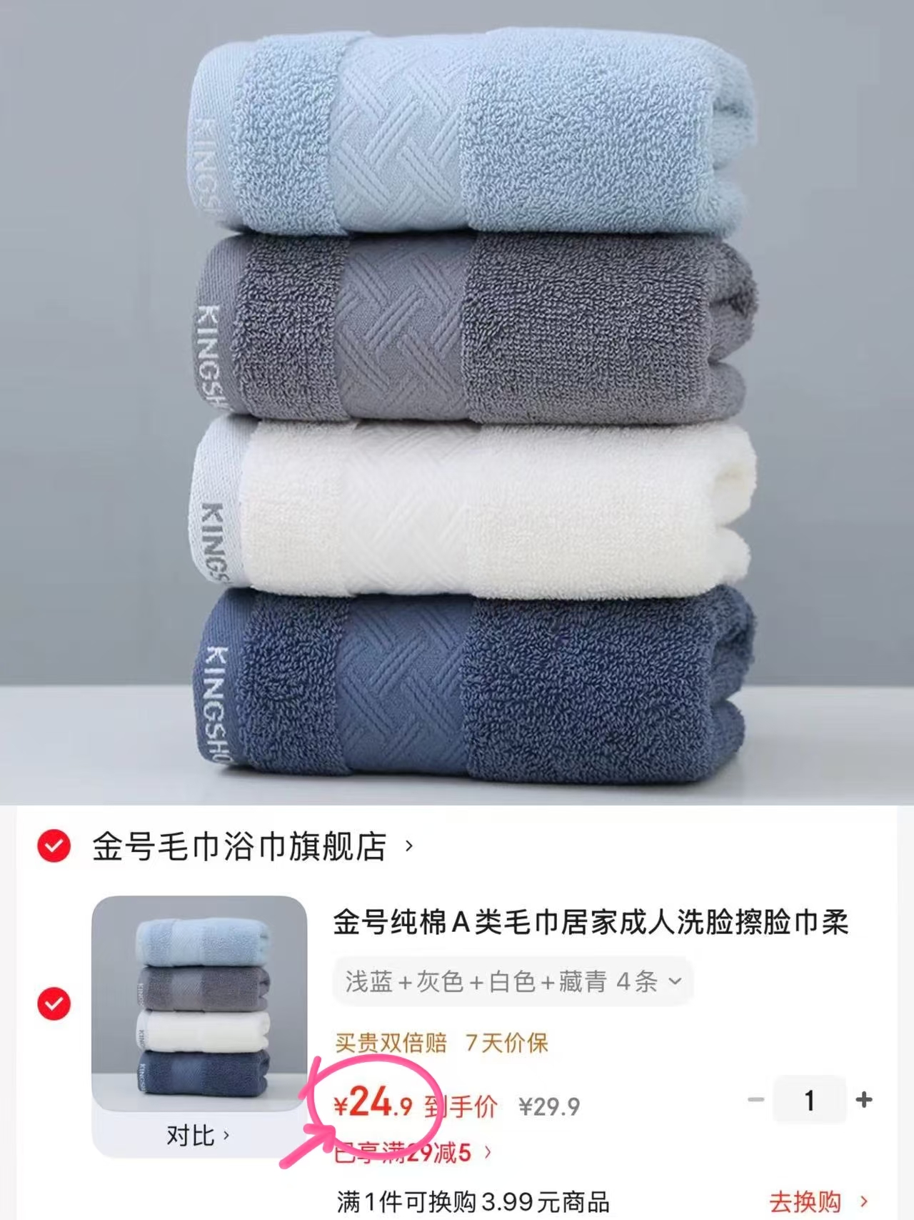 金号新疆棉毛巾4条 24.9元 - 86线报