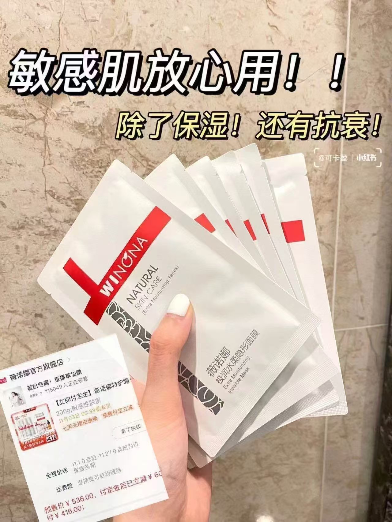 薇诺娜保湿面膜6片 24.7元 - 86线报