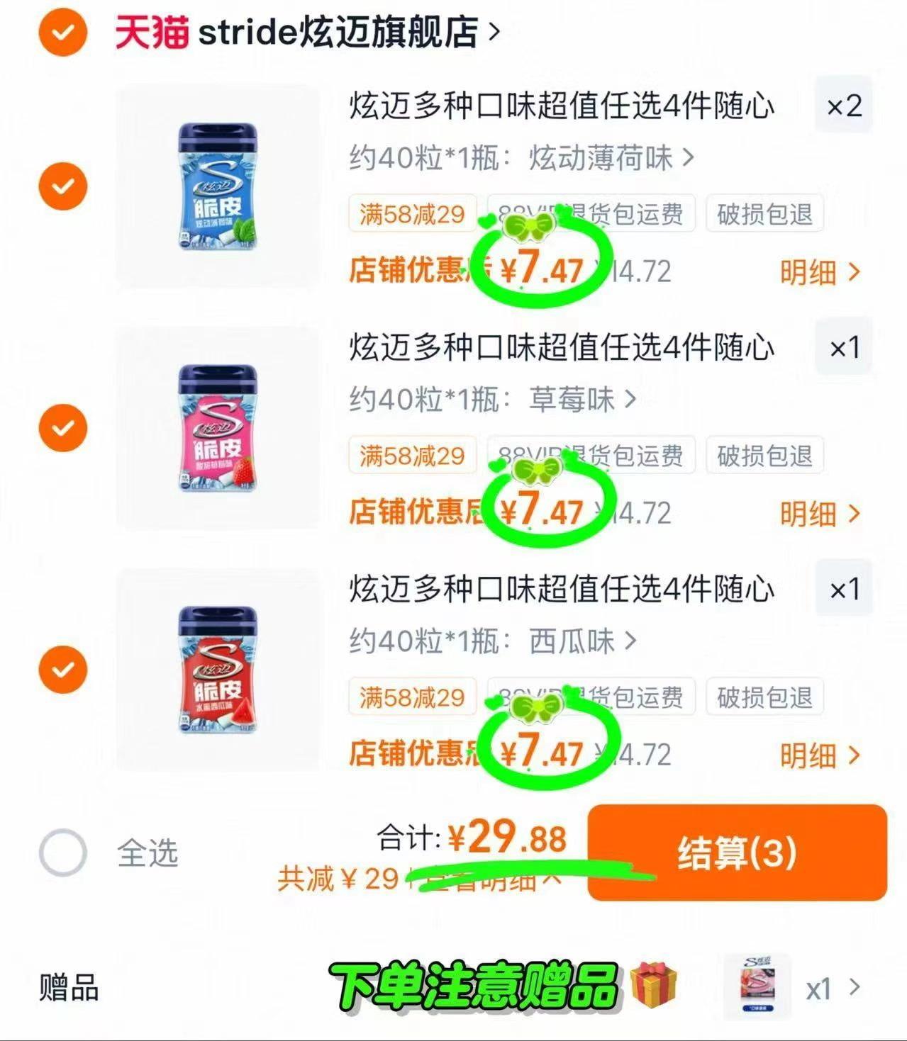 炫迈口香糖口味无糖薄荷糖拍4件赠1件 29.8元 - 86线报
