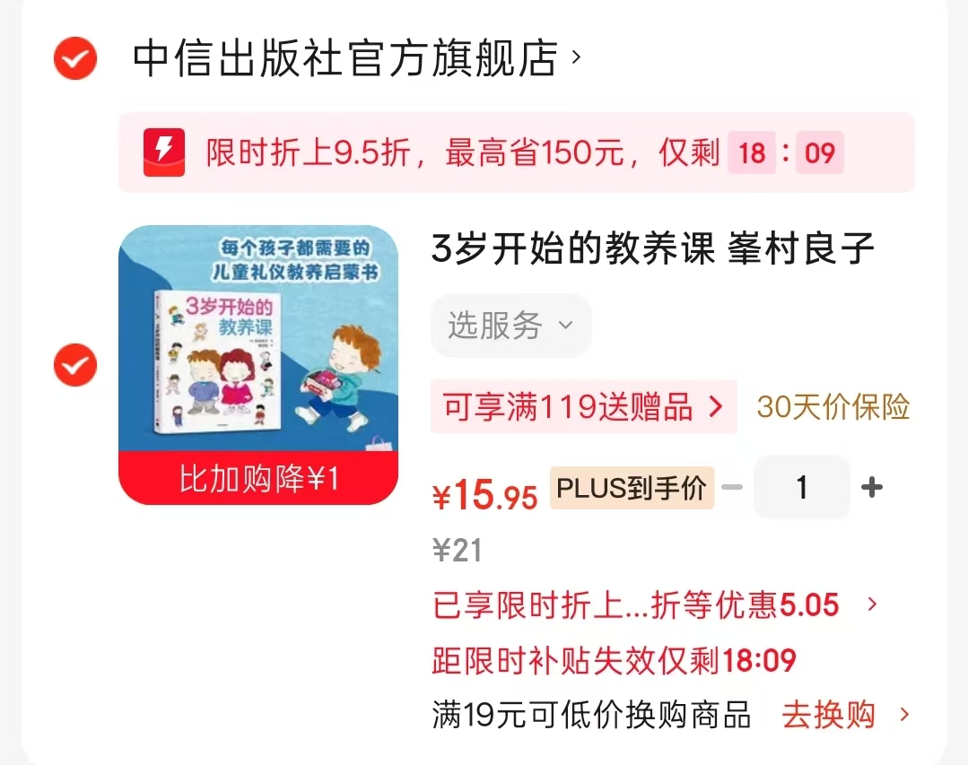 3岁开始的教养课 15.9元 - 86线报 3岁开始的教养课 15.9元 - 86线报