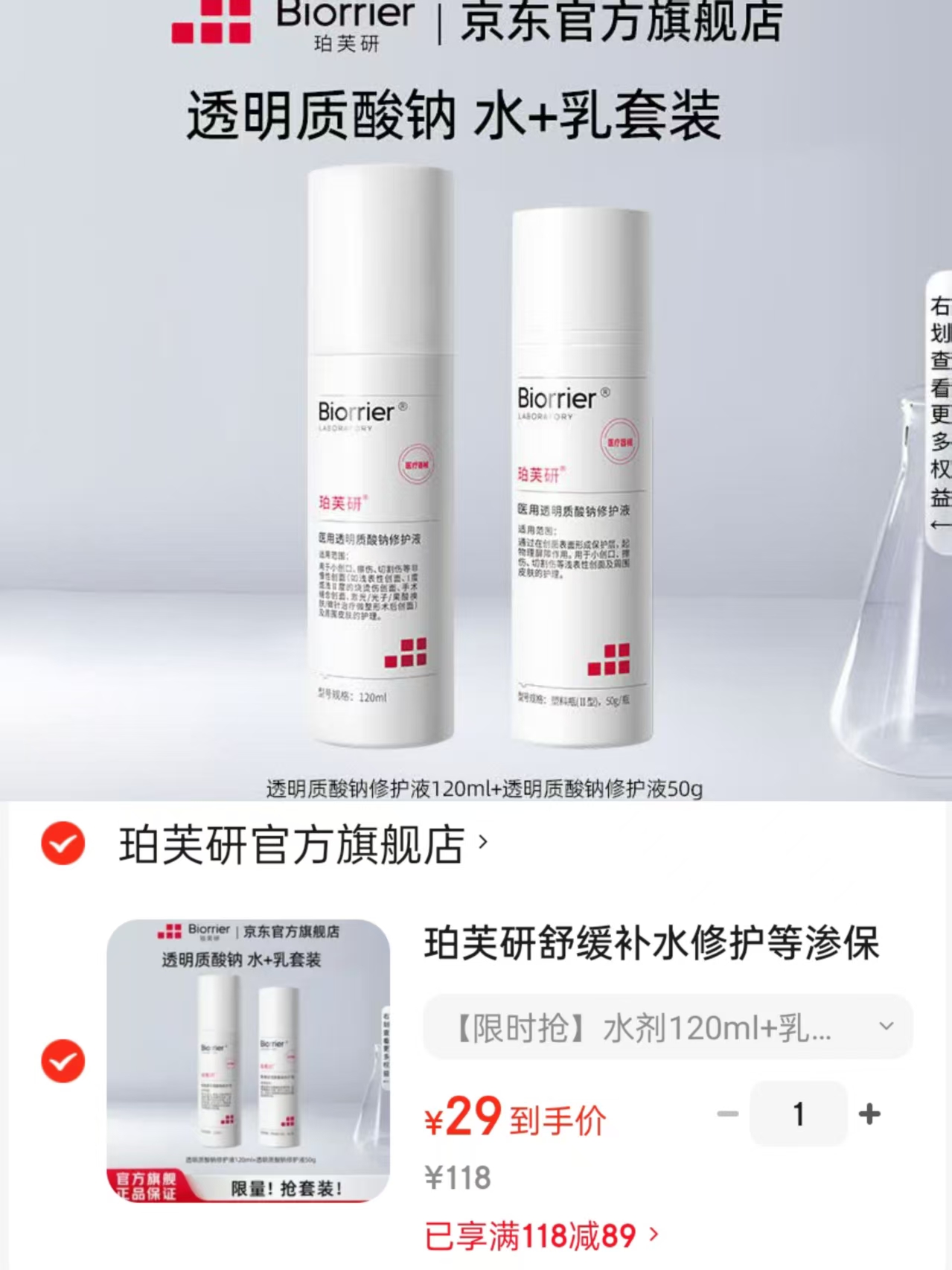 珀芙研透明质酸钠水乳水120ml➕乳50g 29元 - 86线报