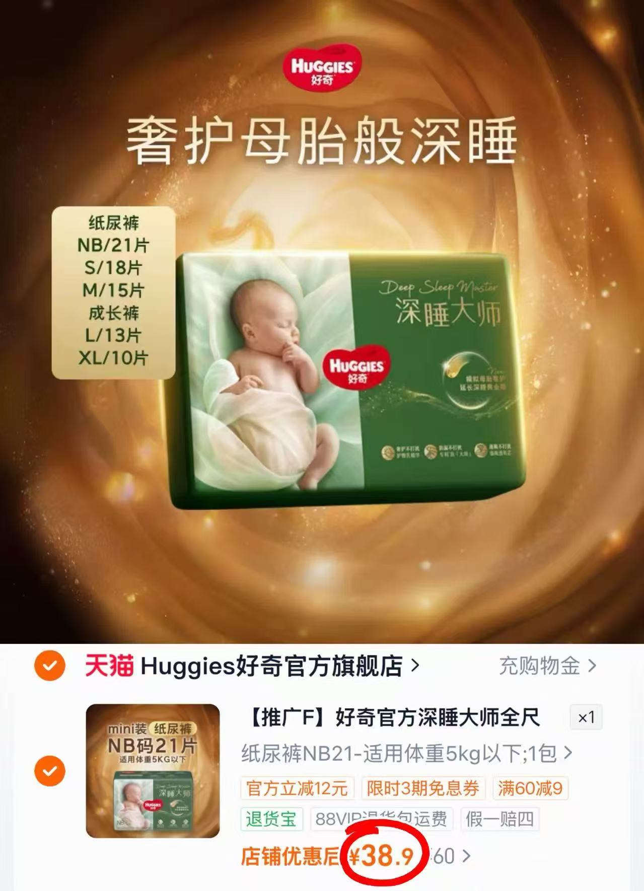 Huggies好奇深睡大师全尺码mini纸尿裤NB-XL码纸裤/拉裤 38.9元 - 折送网