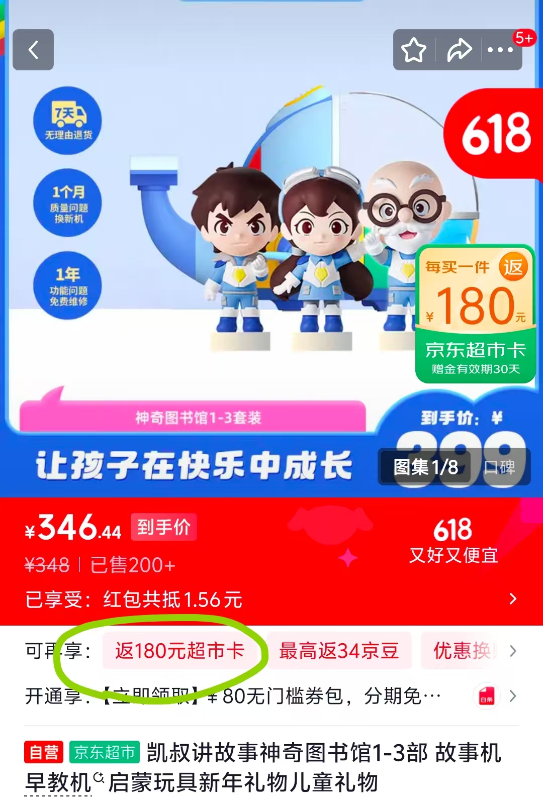 凯叔讲故事神奇图书馆 166元 - 86线报