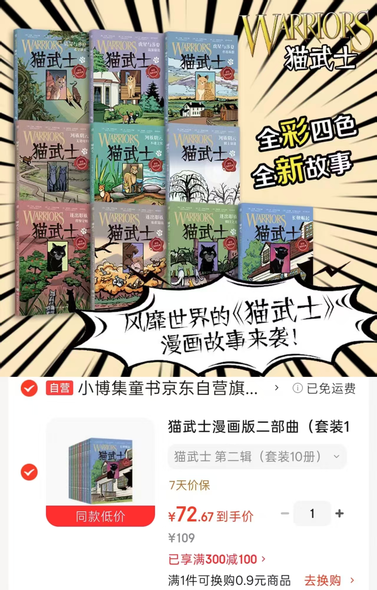 猫武士漫画版二部曲套装10册 72.6元 - 86线报 猫武士漫画版二部曲套装10册 72.6元 - 86线报