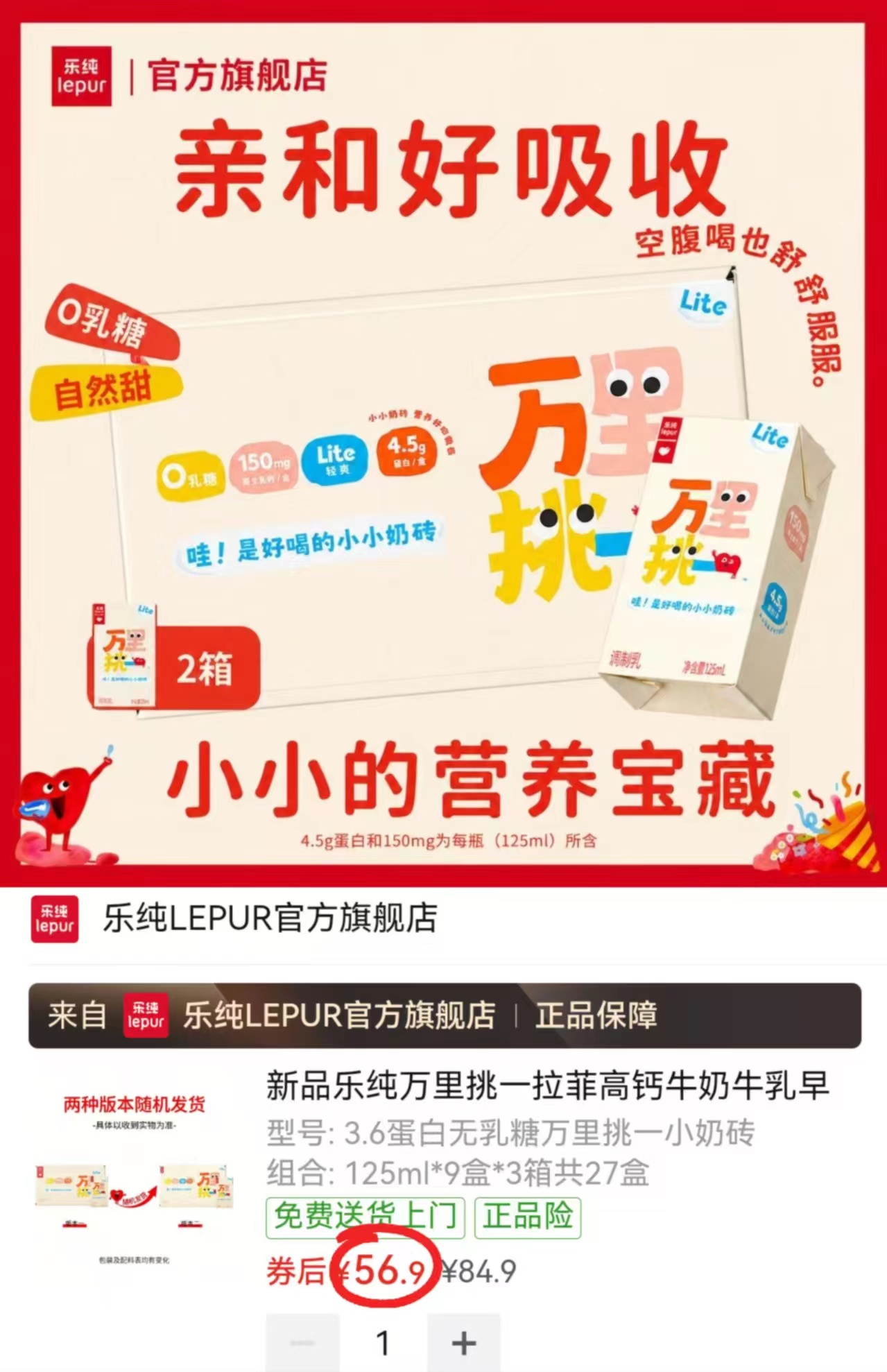乐纯万里挑一高鈣牛奶125ml/盒拍3箱27盒装 56.9元 - 美泡泡
