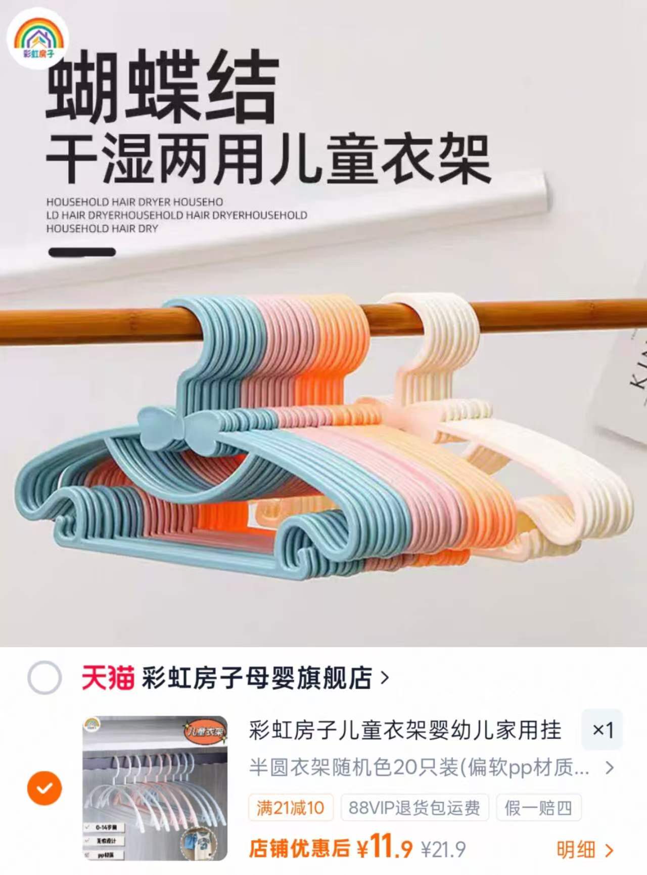 彩虹房子儿童防滑衣架最多20只 11.9元 - 86线报 彩虹房子儿童防滑衣架最多20只 11.9元 - 86线报