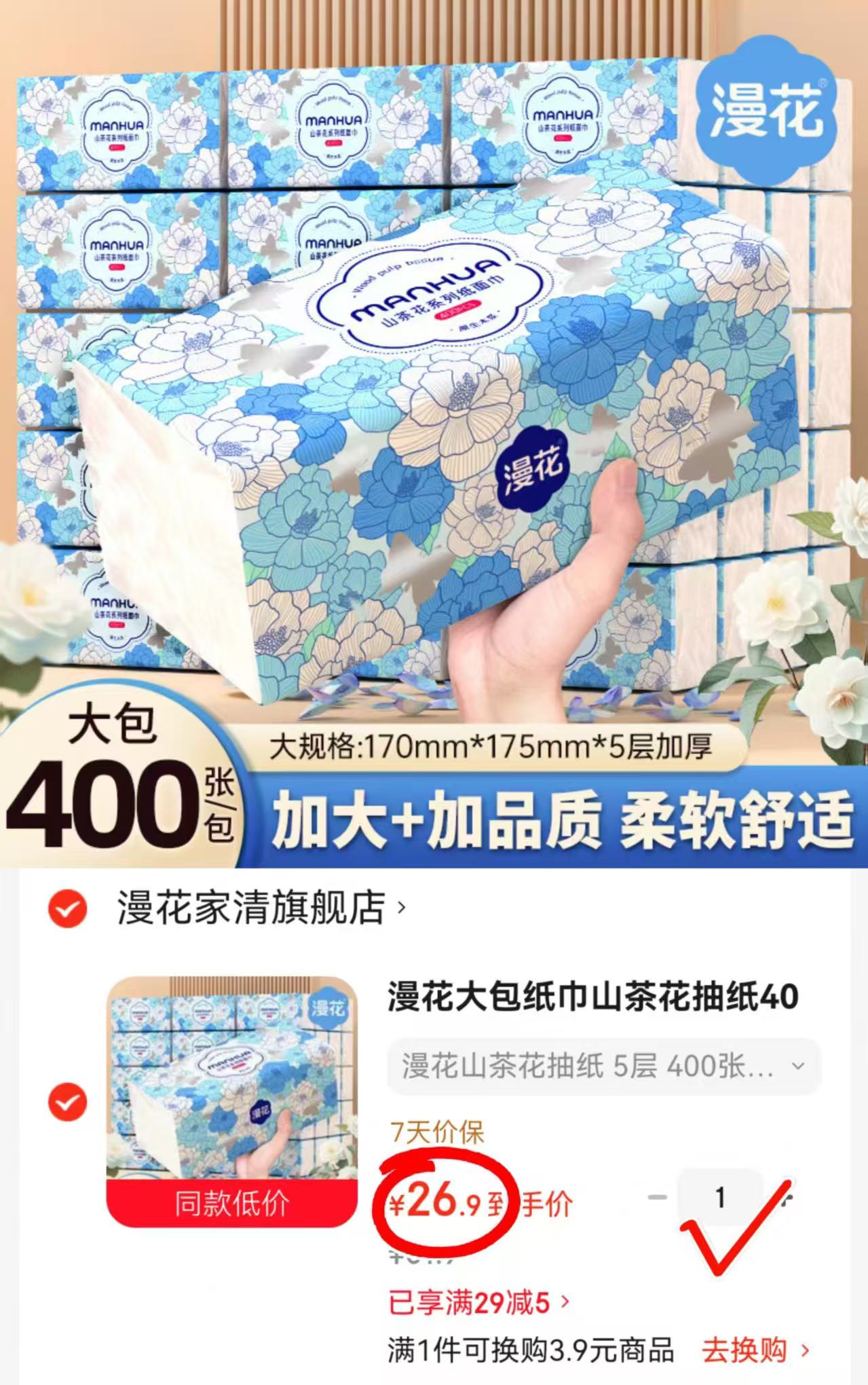 漫花巨无霸五层抽纸18包 26.9元 - 86线报 漫花巨无霸五层抽纸18包 26.9元 - 86线报