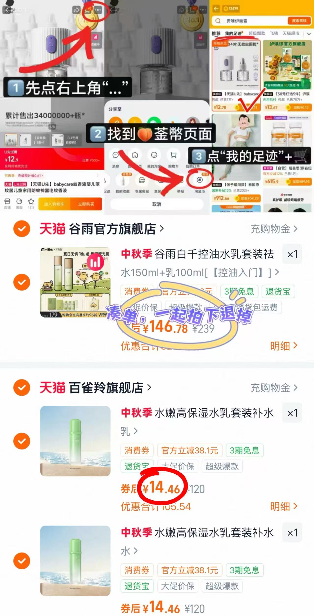 百雀羚高保湿系列水乳霜洁面任拍2件 28.9元 - 86线报