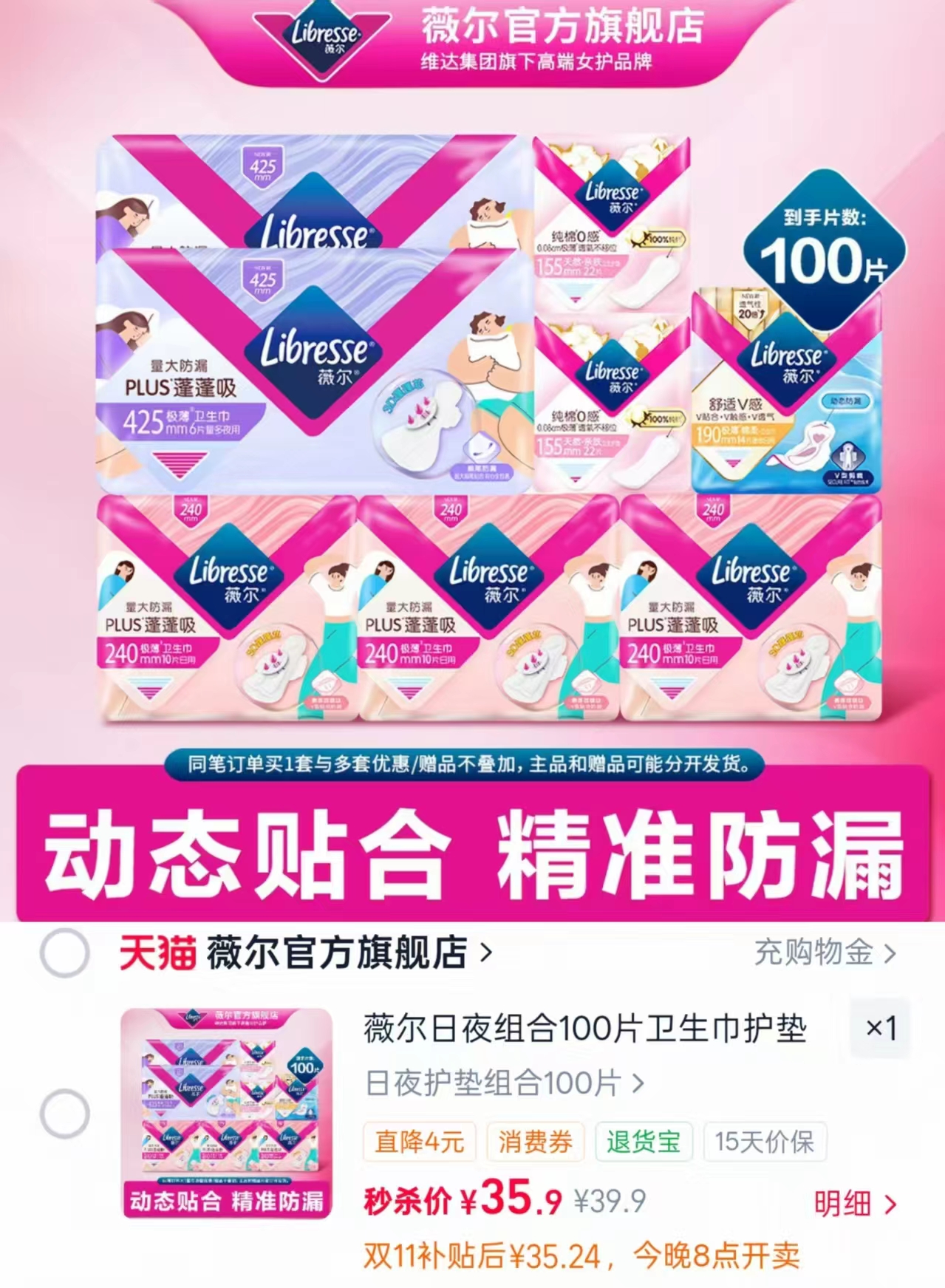 薇尔100片干爽plus卫生巾护垫日夜用防漏速吸 35.9元 - 线报酷