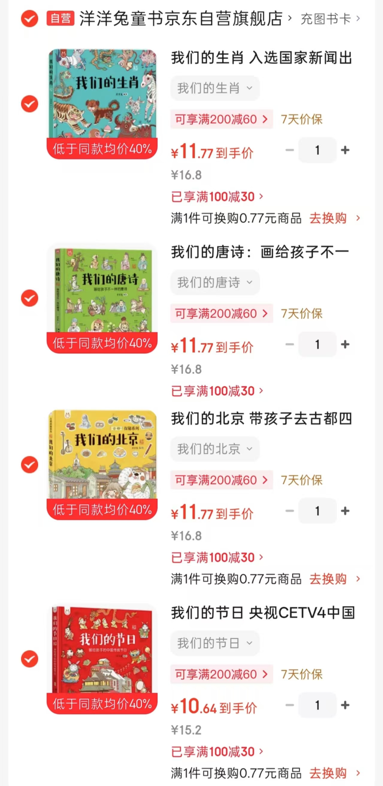 我们的北京 11.7元,我们的唐诗 11.7元,我们的生肖 11.7元,我们的节日 10.6元 - 86线报 我们的北京 11.7元,我们的唐诗 11.7元,我们的生肖 11.7元,我们的节日 10.6元 - 86线报
