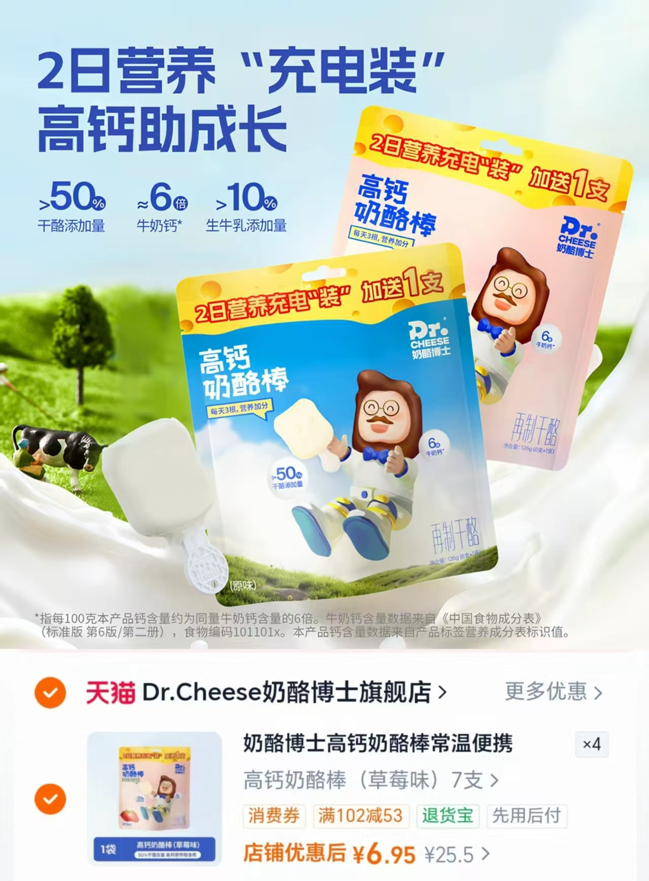 Dr.Cheese奶酪博士高钙常温奶酪棒原味/草莓口味可任选拍4袋 27.8元 - 美泡泡