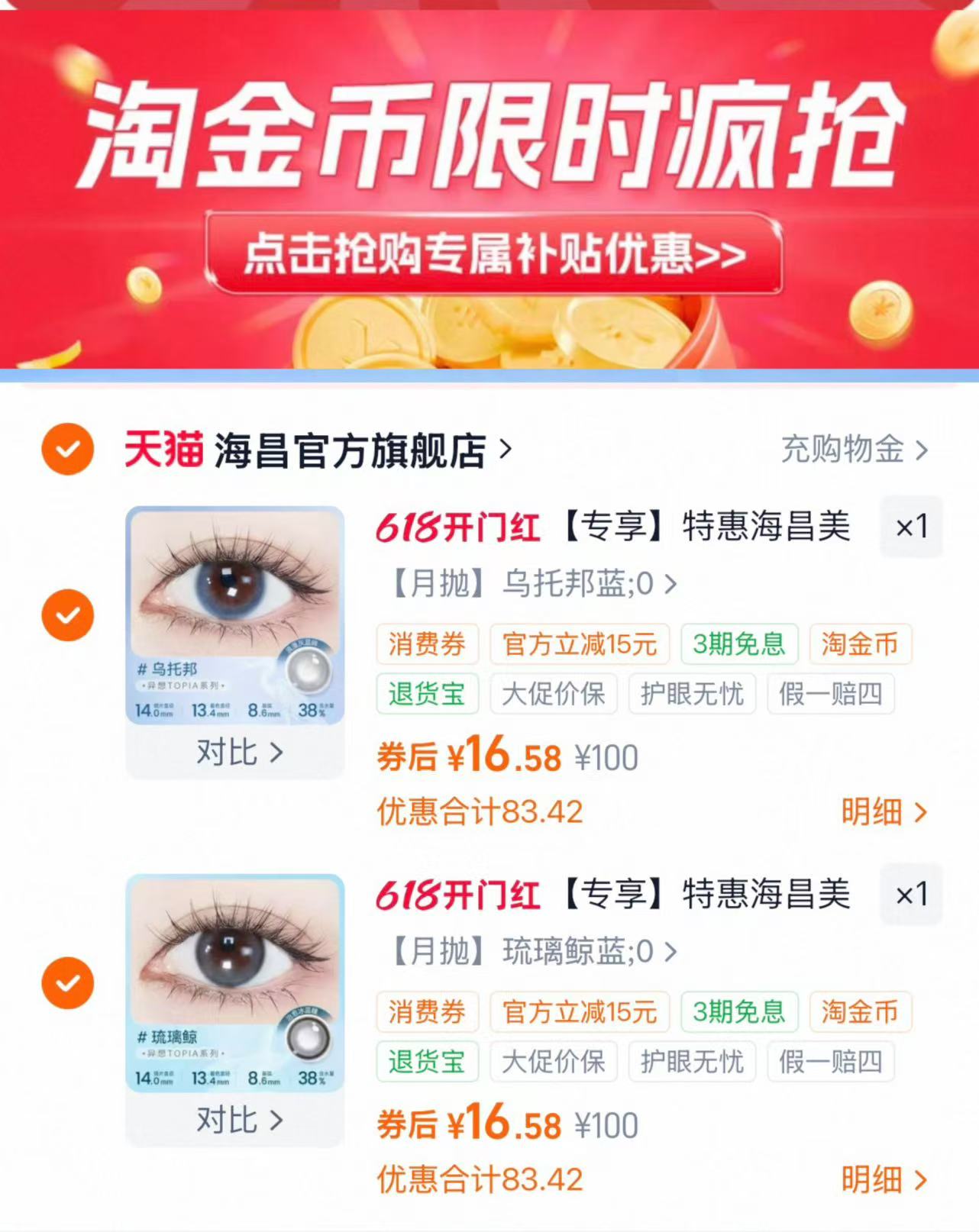 海昌美瞳月抛2片装拍2件 33.46元 - 86线报