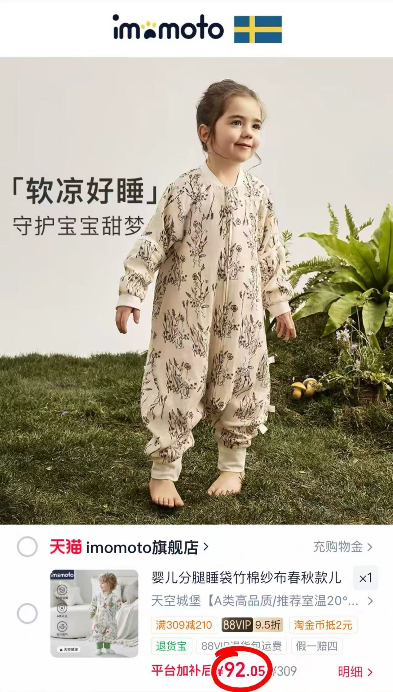 imomoto竹棉纱布睡袋 92元 - 86线报 imomoto竹棉纱布睡袋 92元 - 86线报