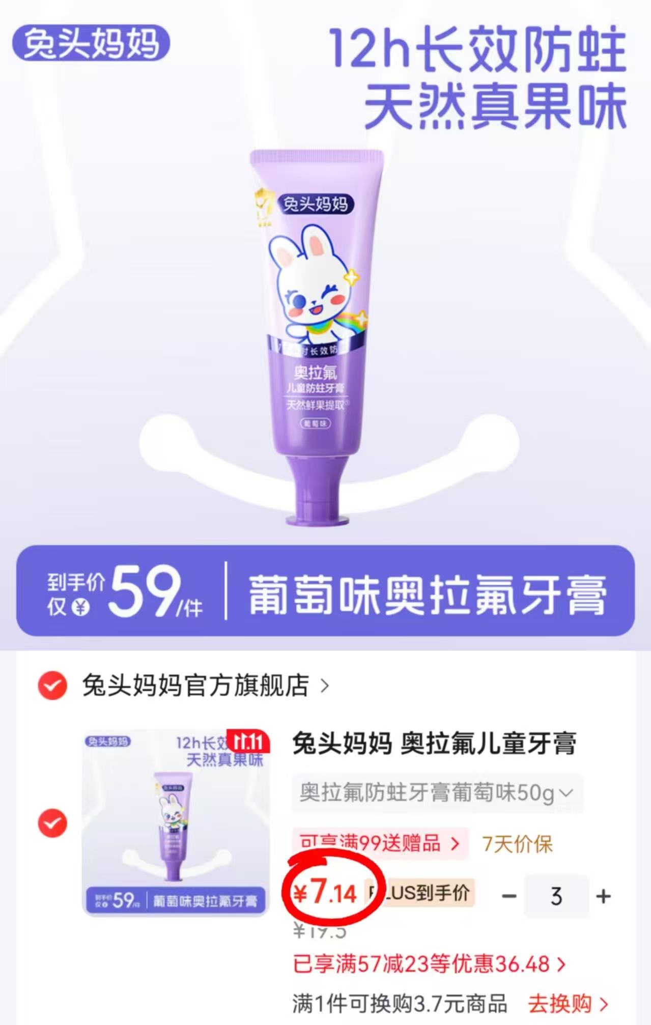兔头妈妈奥拉氟儿童牙膏葡萄味50g拍3支 21.4元 - 线报酷 兔头妈妈奥拉氟儿童牙膏葡萄味50g拍3支 21.4元 - 线报酷
