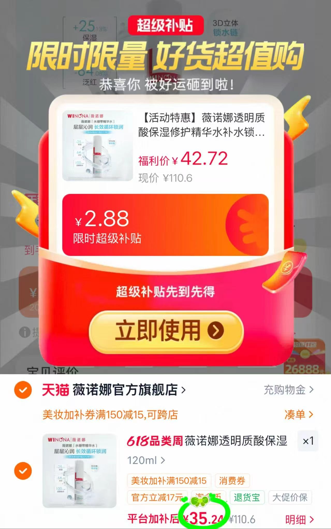 薇诺娜透明质酸精华水大瓶120ml 35.2元 - 86线报