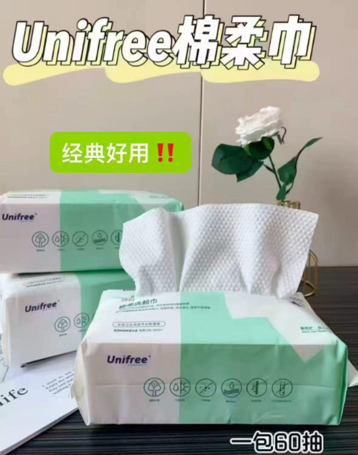 Unifree加大加厚洗脸巾60抽*3包 16.3元 - 86线报