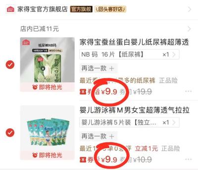 家得宝游泳裤5片 9.9元，家得宝蚕丝裤最多16片 9.9元 - 线报酷