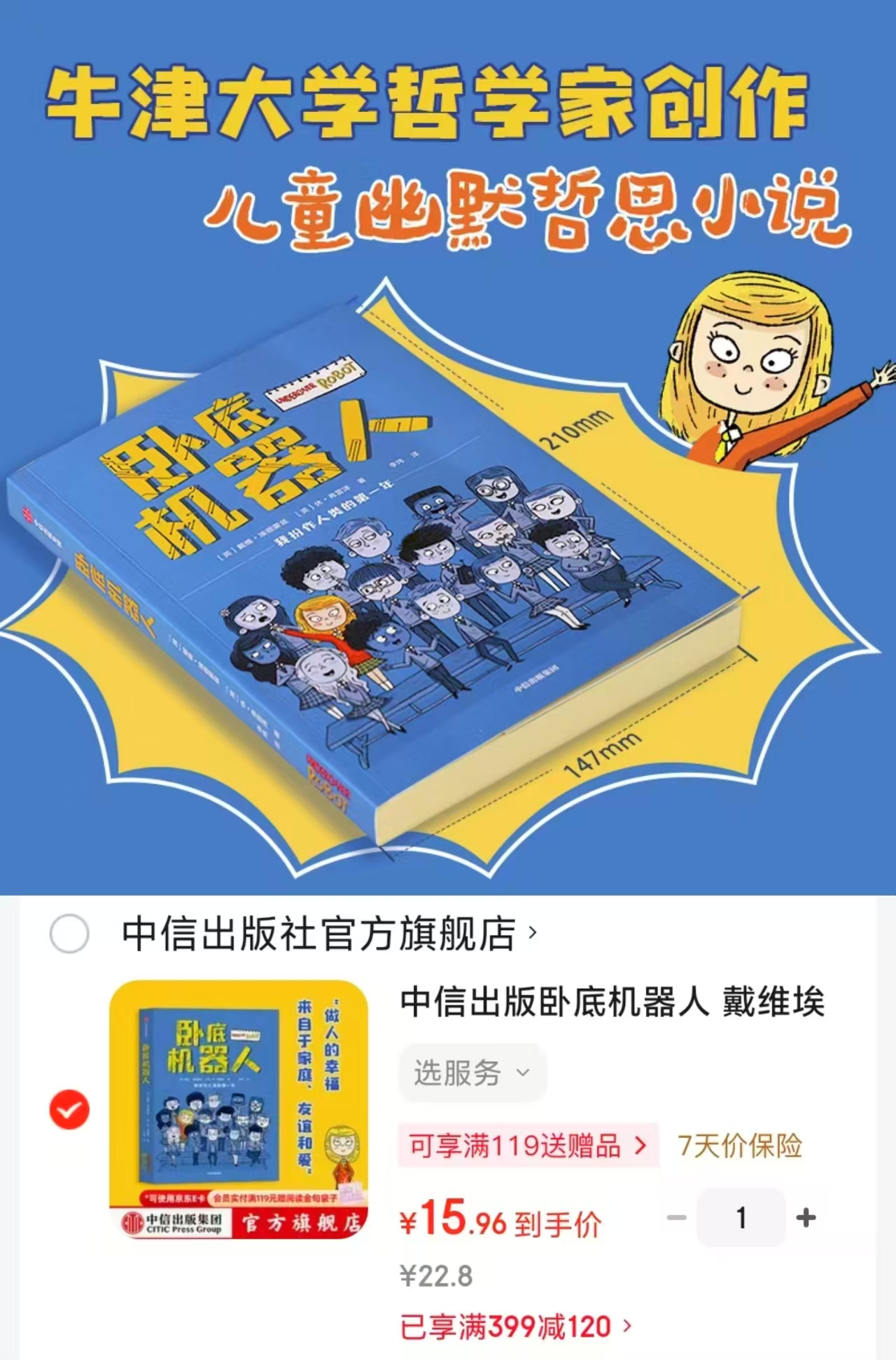 卧底机器人 15.9元 - 86线报 卧底机器人 15.9元 - 86线报