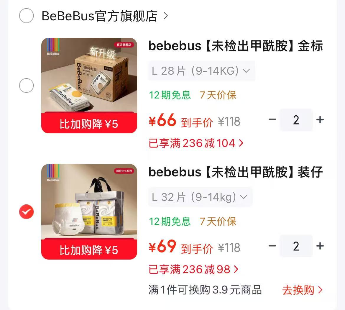 bebebus装仔pro拍2 69元/包，bebebus超裤系列拍2 88元/包 - 86线报
