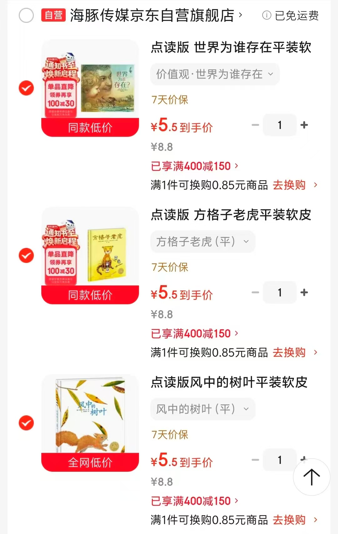 海豚点读绘本风中的树叶 5.5元，海豚点读绘本方格子老虎 5.5元 - 86线报