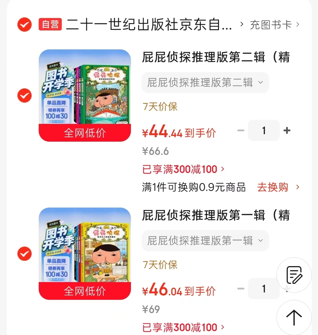 屁屁侦探推理版第一辑共4册 46元,屁屁侦探推理版第二辑共4册 44.4元 - 86线报 屁屁侦探推理版第一辑共4册 46元,屁屁侦探推理版第二辑共4册 44.4元 - 86线报