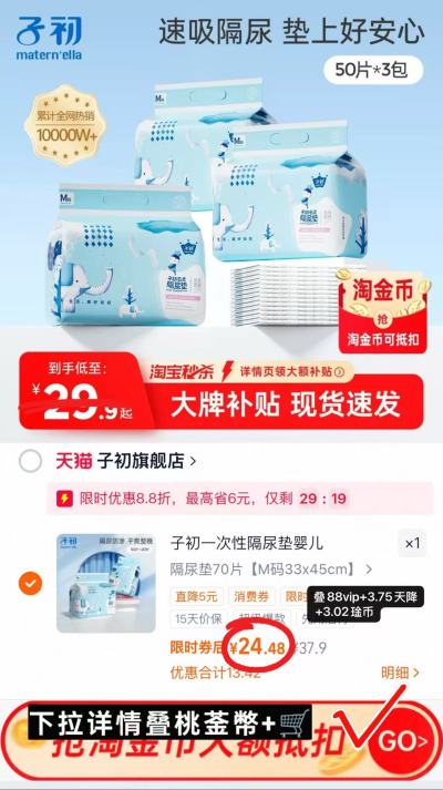 子初婴儿一次性隔尿垫M碼70片 24.4元 - 86线报