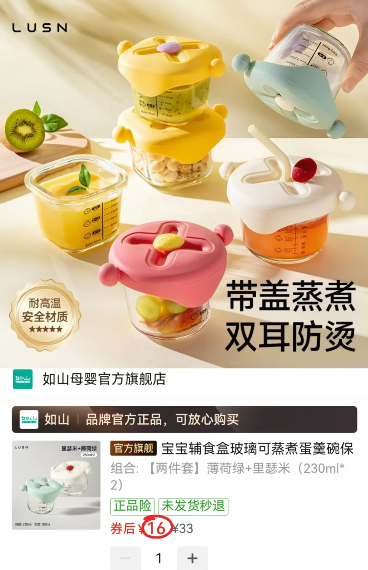 如山宝宝玻璃辅食盒230ml/个 8元 - 线报酷