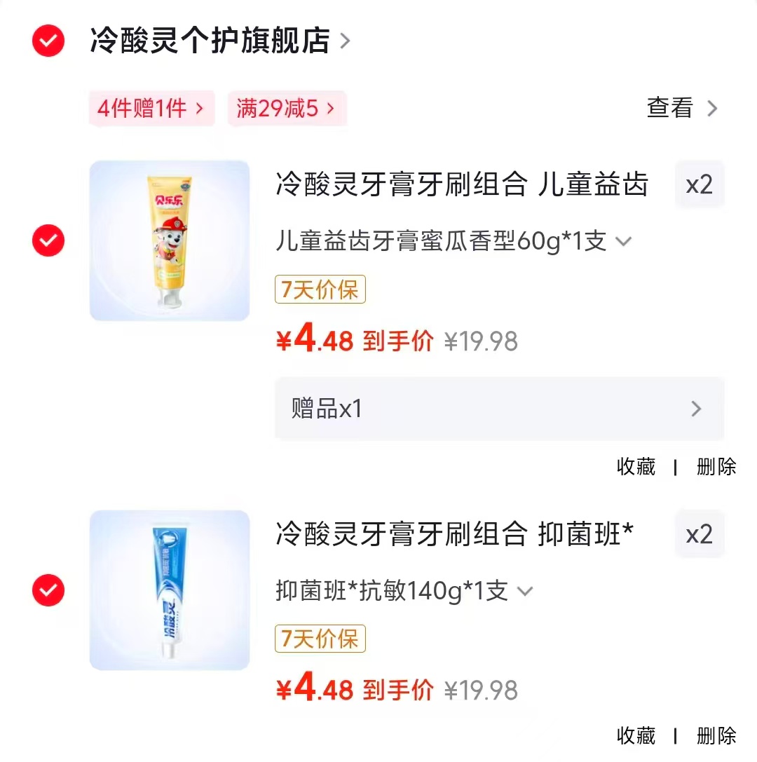 冷酸灵牙膏牙刷组合任选4件 赠旅行装30g+挤压器 17.9元 - 86线报