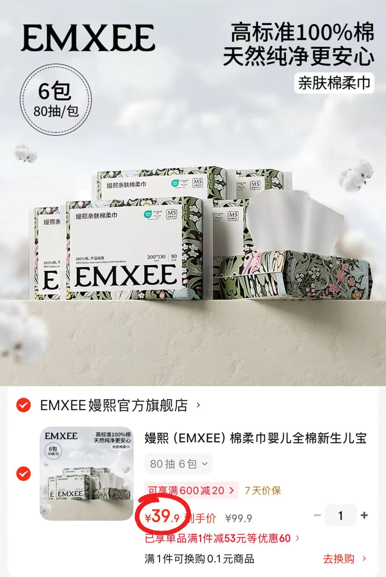 嫚熙婴幼儿纯棉棉柔巾拍1发6包共80抽/包 39.9元 - 86线报