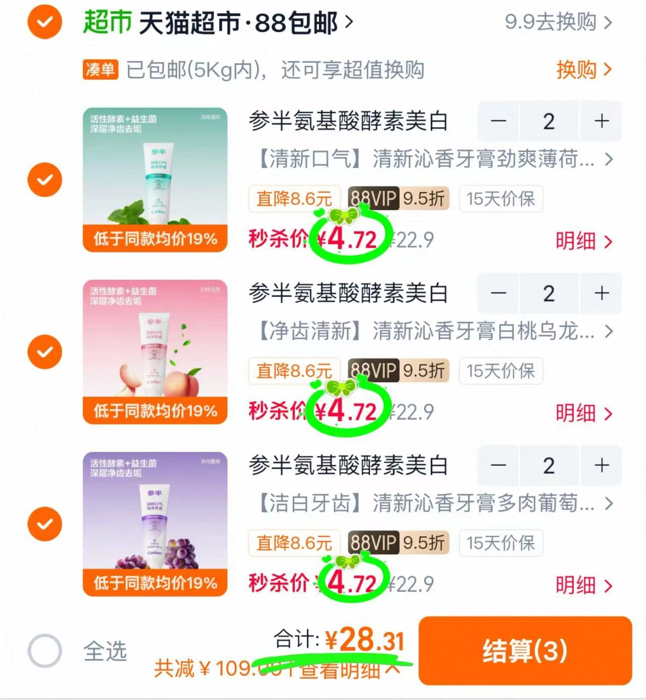 参半氨基酸酵素牙膏美白任选拍6件 28.3元 - 86线报