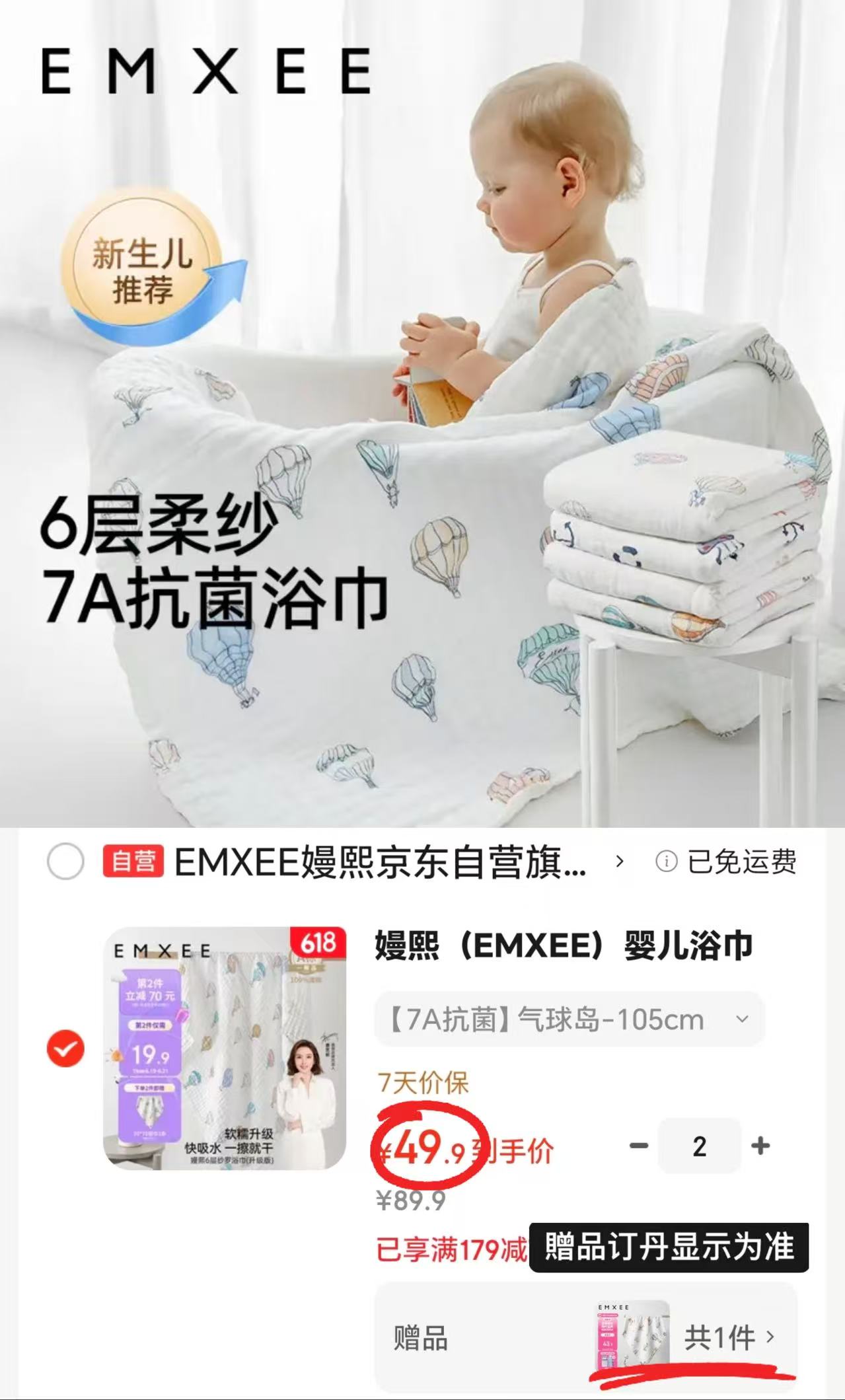 嫚熙婴儿纱布浴巾105*105cm拍2件 赠70*70cm1条 99.8元 - 86线报