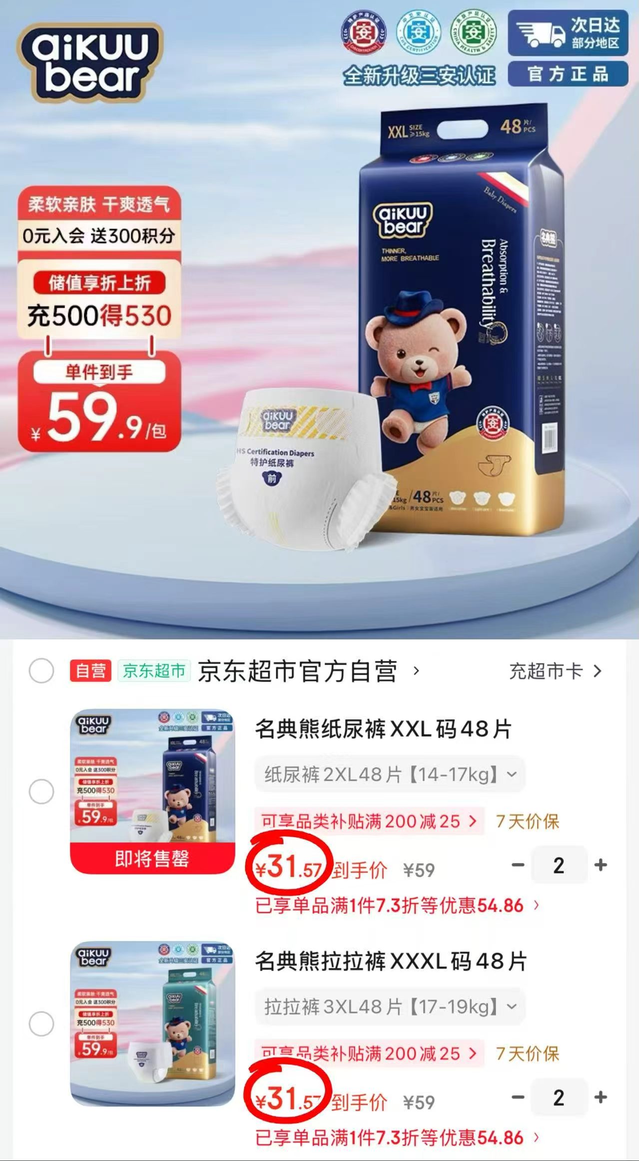 名典熊尿不湿拍2件 63.1元 - 86线报