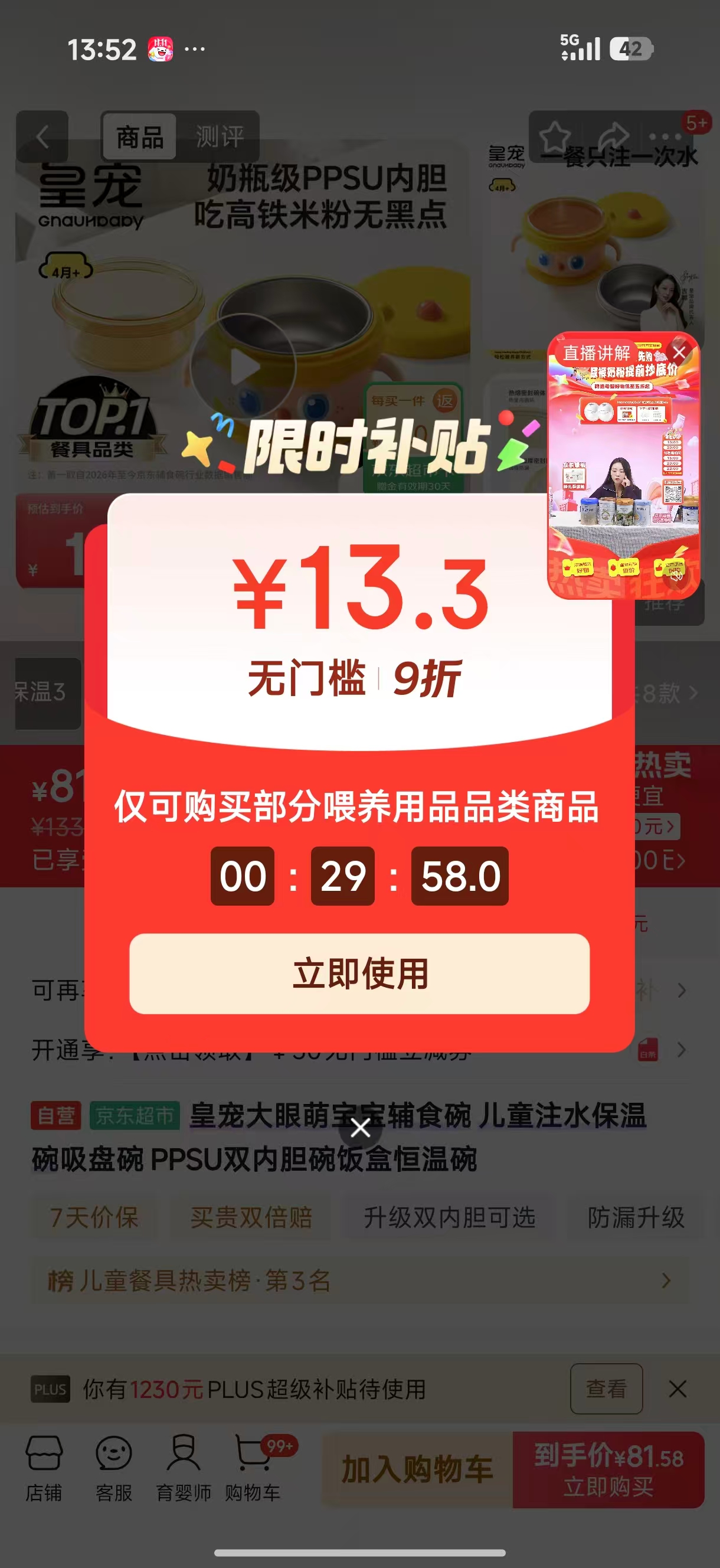 皇宠大眼萌宝宝辅食碗PPSU双内胆碗饭盒恒温碗 45元 - 86线报