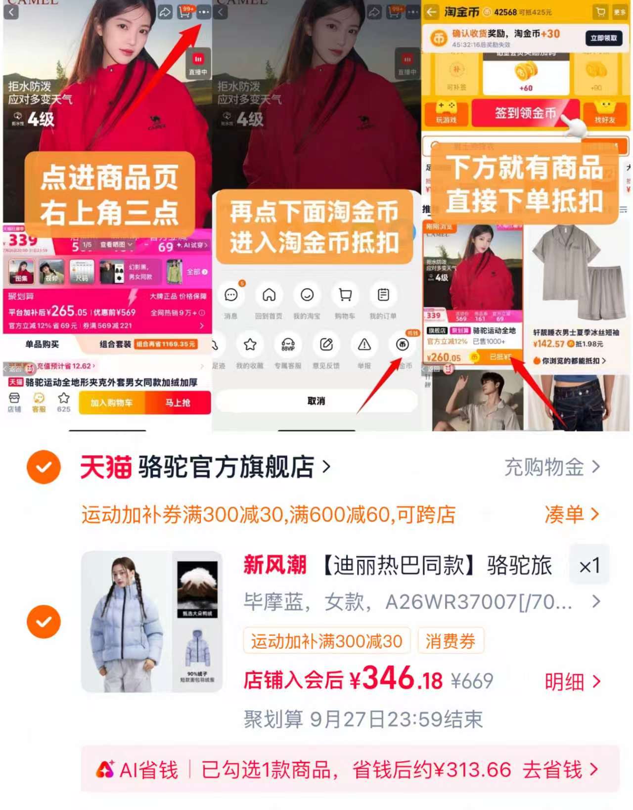 骆驼旅行家户外羽绒服 346.1元 - 清风线报