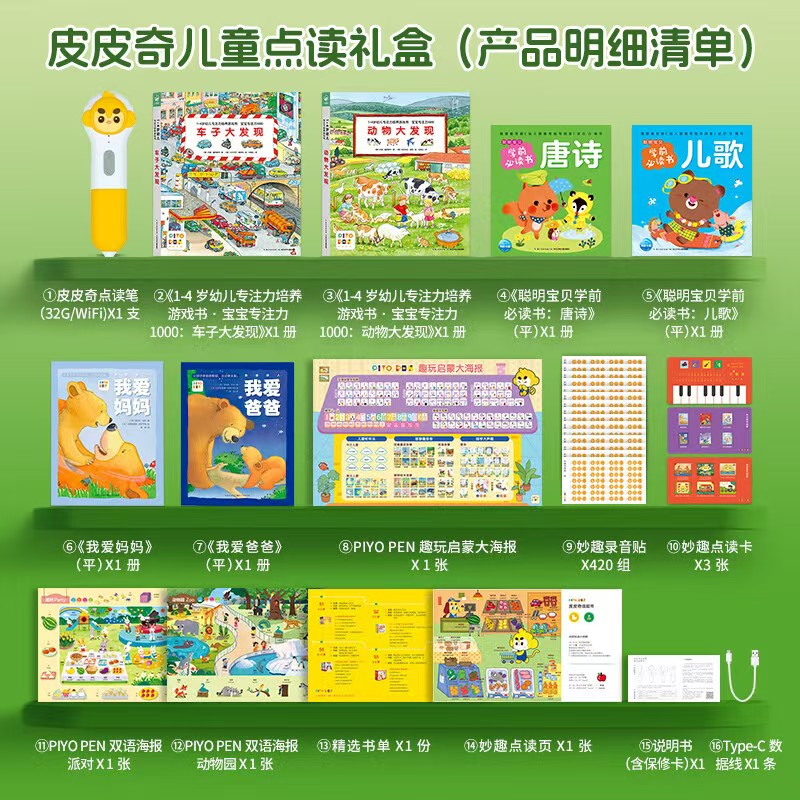 皮皮奇儿童AI点读礼盒笔+车子动物大发现+唐诗儿歌+爱爸爸妈妈 332元 - 86线报
